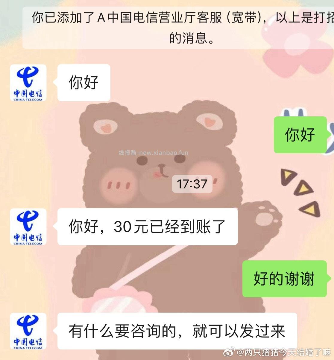 如果有姐妹办的电话卡是那种一个月返还多少🌸的 那日常要多留意一下 - 线报酷