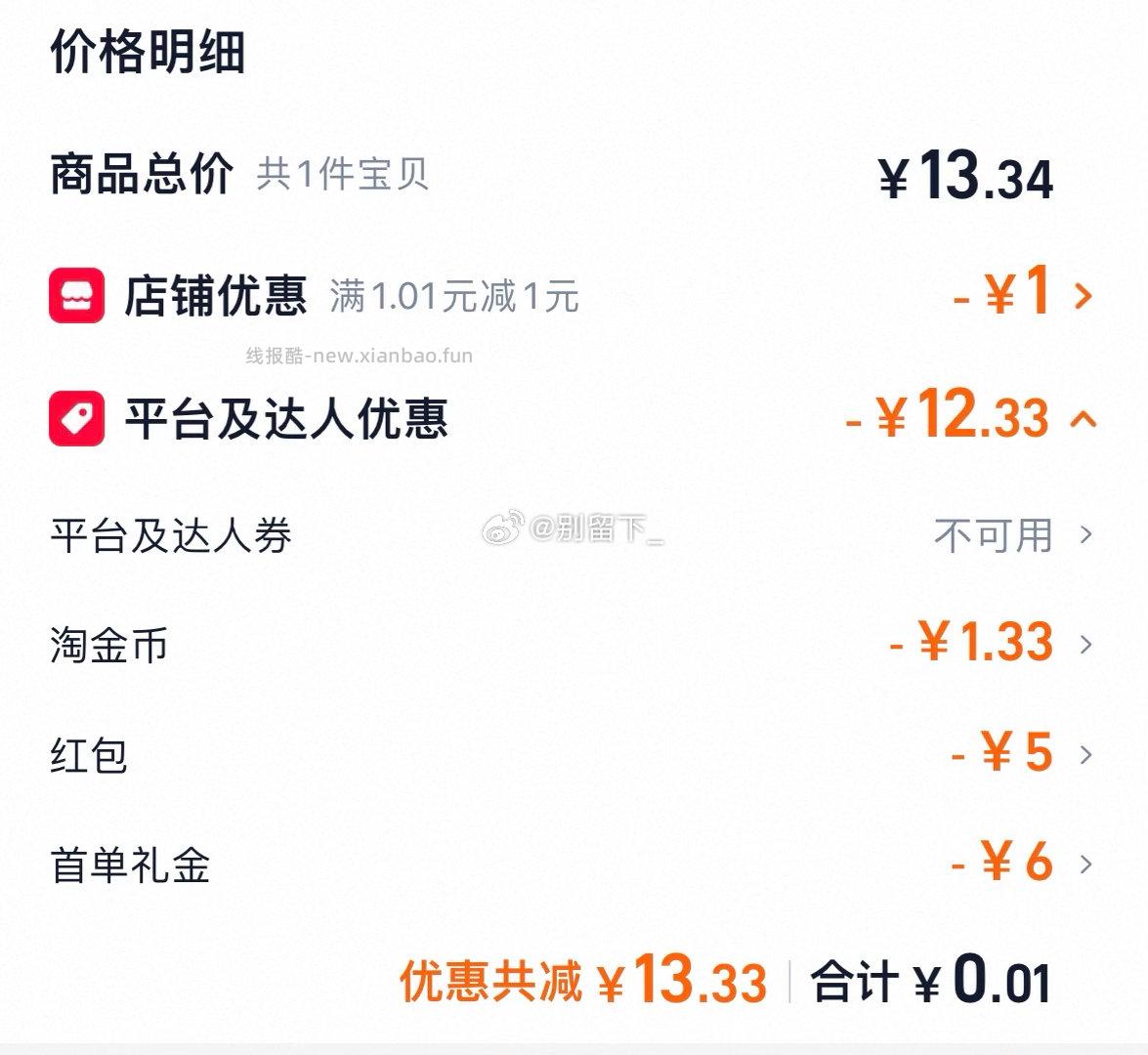 有首单直接抵扣 9-5和tjb - 线报酷