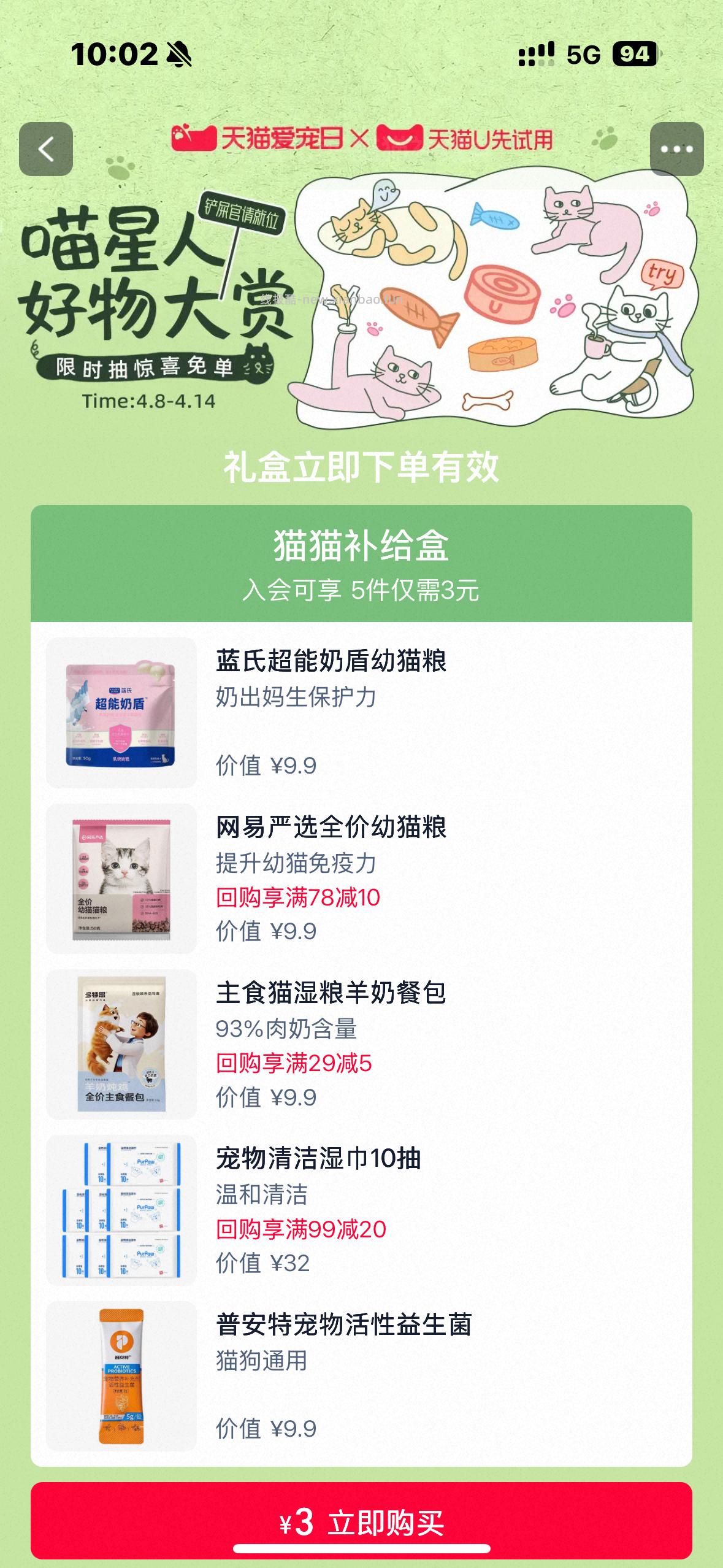 🍑搜猫猫躺冲免单 - 线报酷