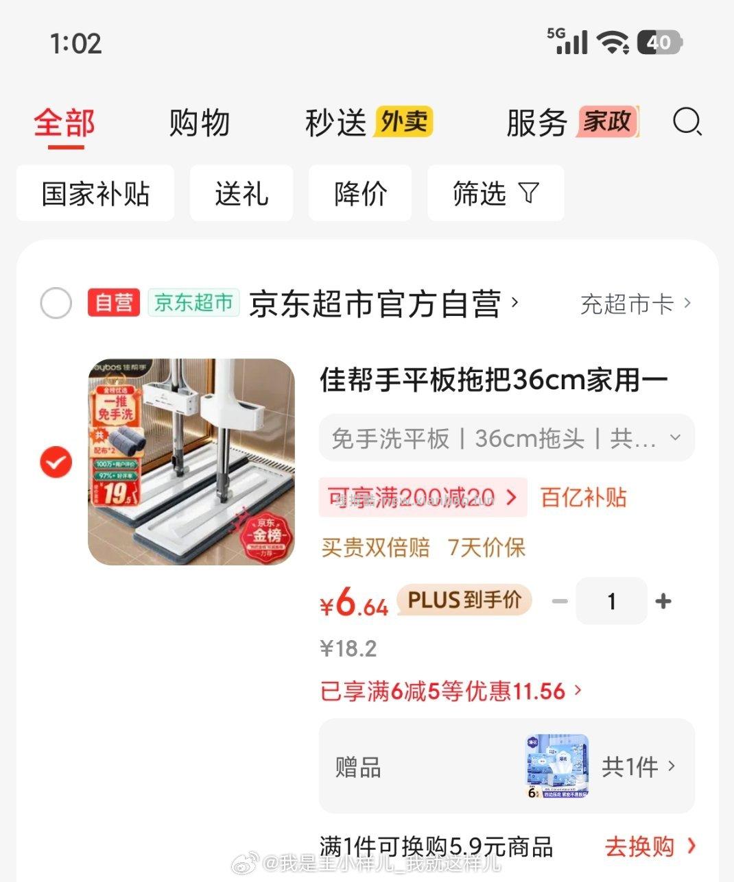 加倍补 七块送6包纸 - 线报酷