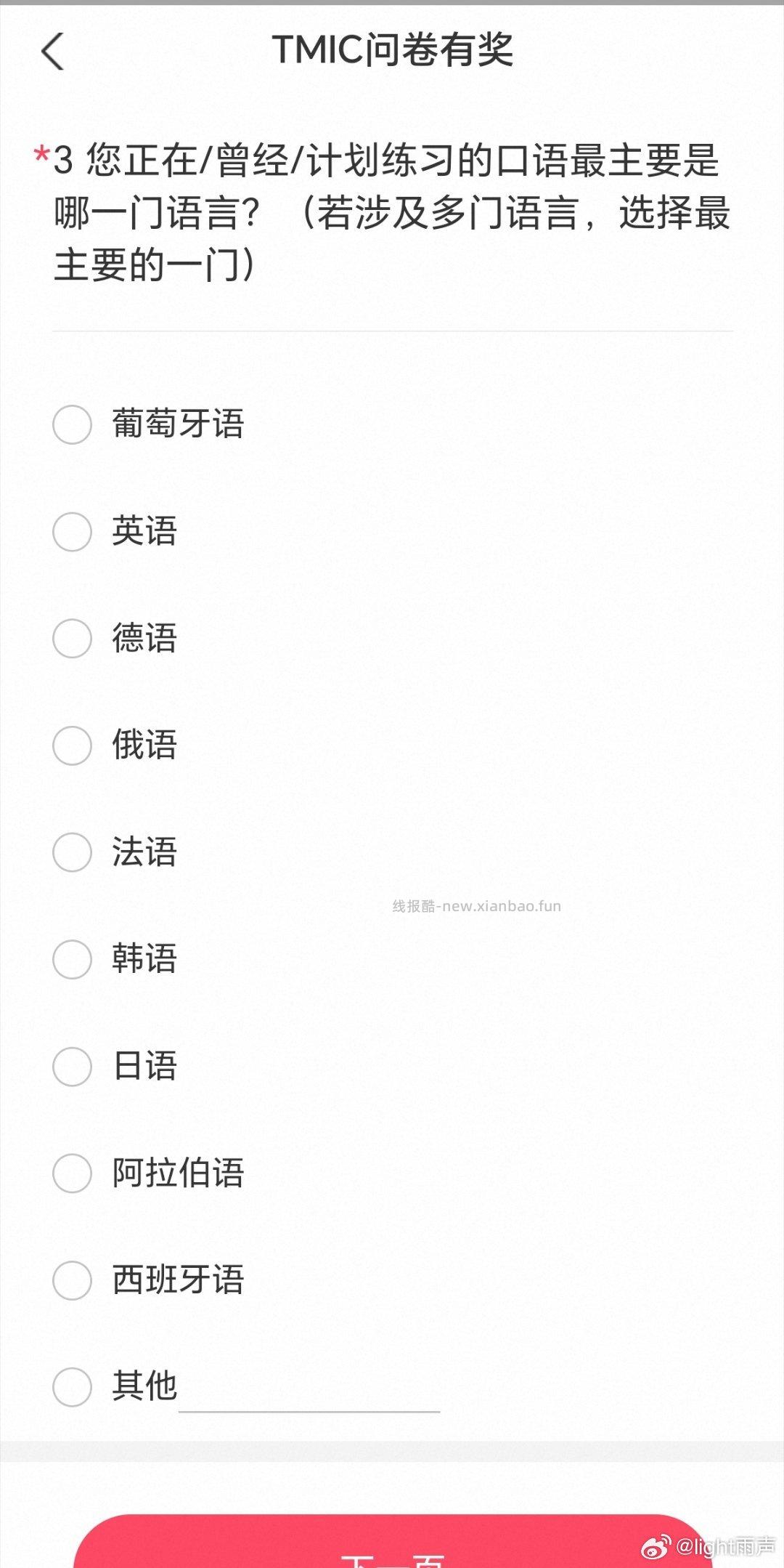 蹲蹲yjwd 口语调研 200人 第三题是单选怕有雷 - 线报酷