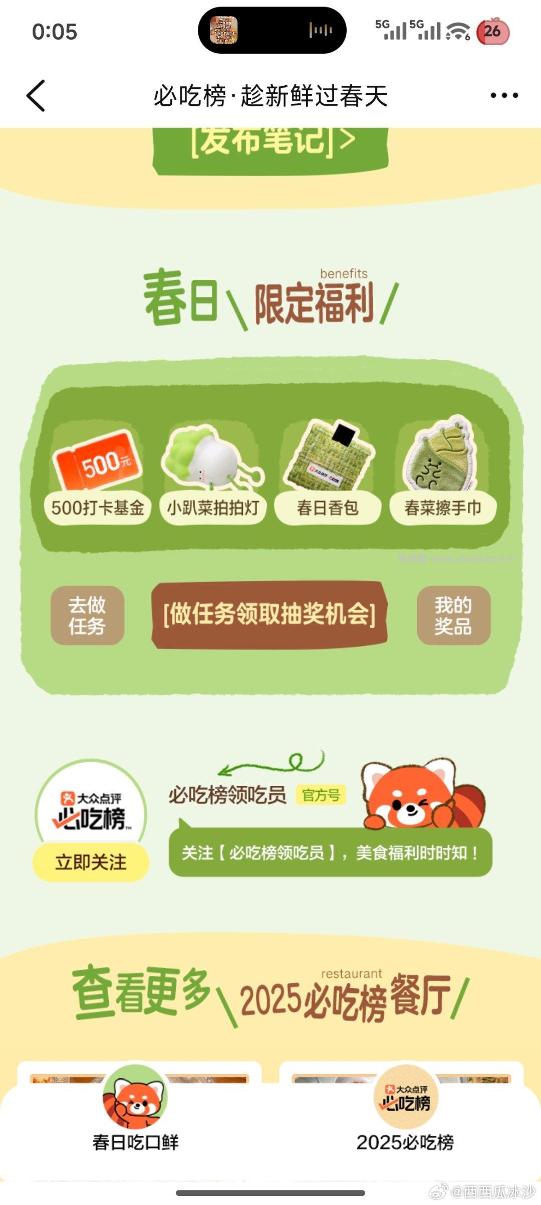 试试 趁新鲜过春天 - 线报酷