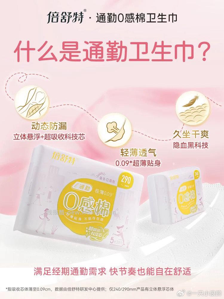 倍舒特卫生巾 12件 29元 - 线报酷