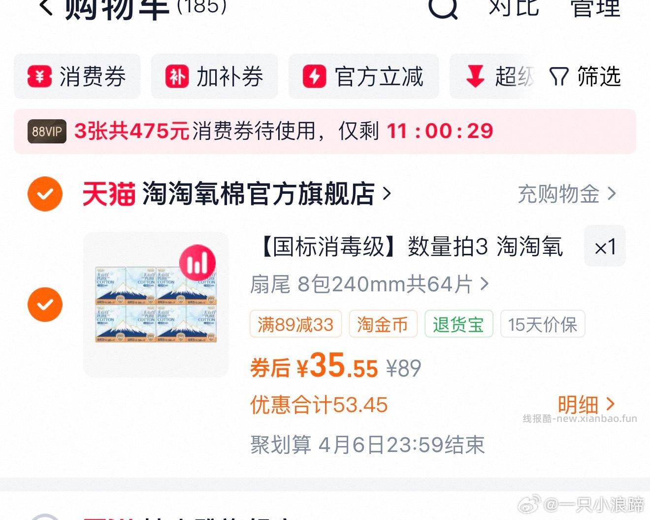 淘淘氧棉卫生巾组合任选1组 最多9包 35.5元 - 线报酷