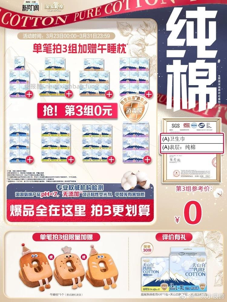 淘淘氧棉卫生巾组合任选1组 最多9包 35.5元 - 线报酷