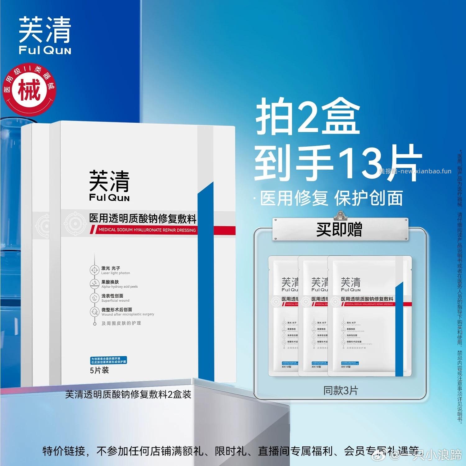 芙清透明质酸面膜5片/盒 拍2盒+赠3片=13片 68元 - 线报酷