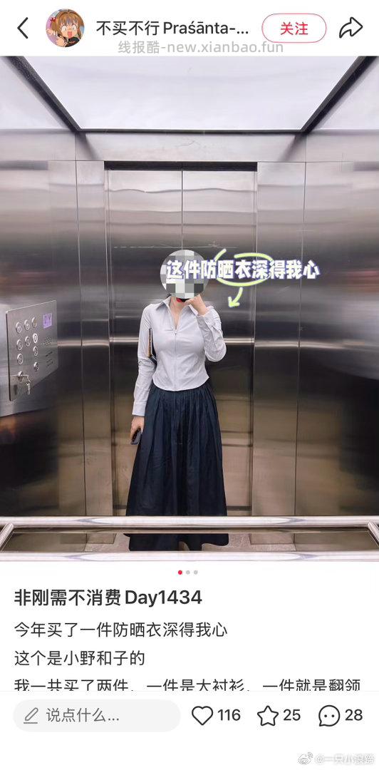 小野和子衬衫款防晒衣 49.9元 - 线报酷