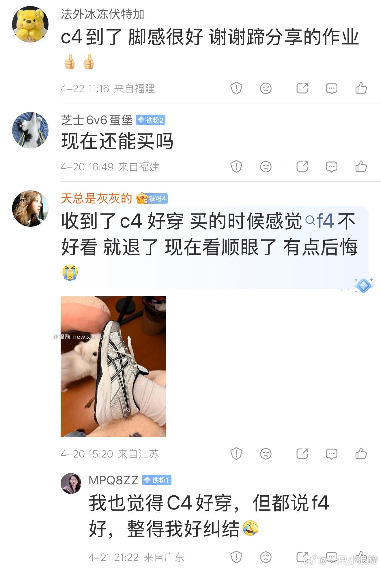 亚瑟士c4 f4 有消费券也成立啦 这几天收到很多姐妹们的反馈啦 - 线报酷