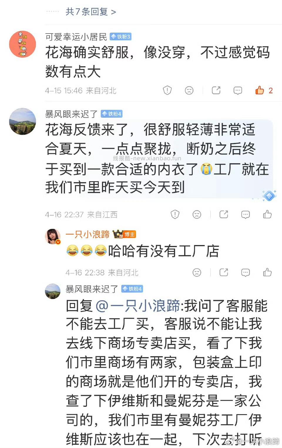 伊维斯花海内衣 87元，伊维斯小冰纱内衣 [价格信息缺失] - 线报酷