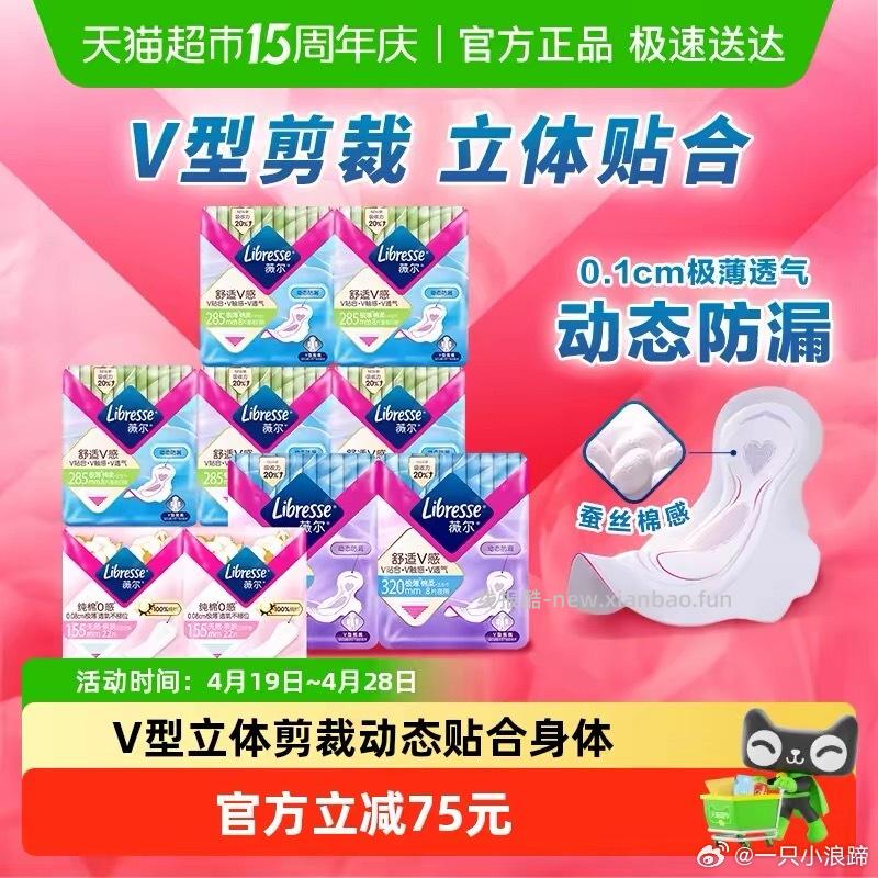 薇尔卫生巾100片 28.6元，薇尔带护垫卫生巾44片 15.9元 - 线报酷