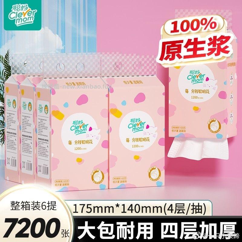 聪妈抽纸6大提1800抽 15.3元 - 线报酷