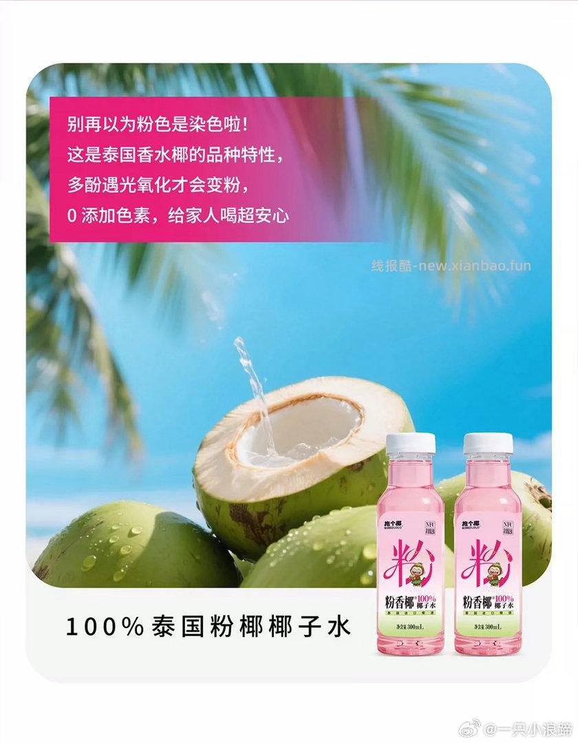 100%椰子水6瓶 18.9元 - 线报酷