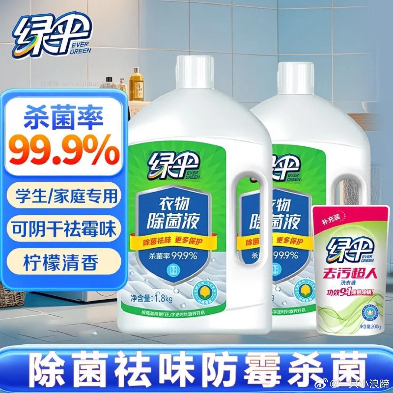 绿伞衣物除菌液2瓶柠檬香共7.6斤 24元 - 线报酷
