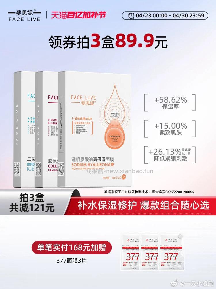 斐思妮面膜任选3件共15片 39.9元 - 线报酷