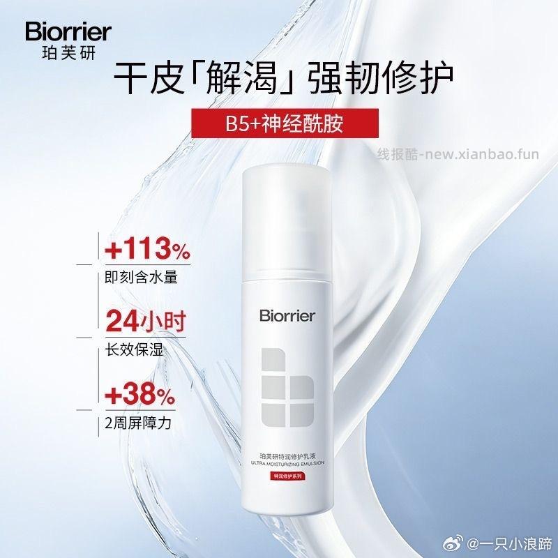 珀芙研特润修护乳液120ml 33元 - 线报酷