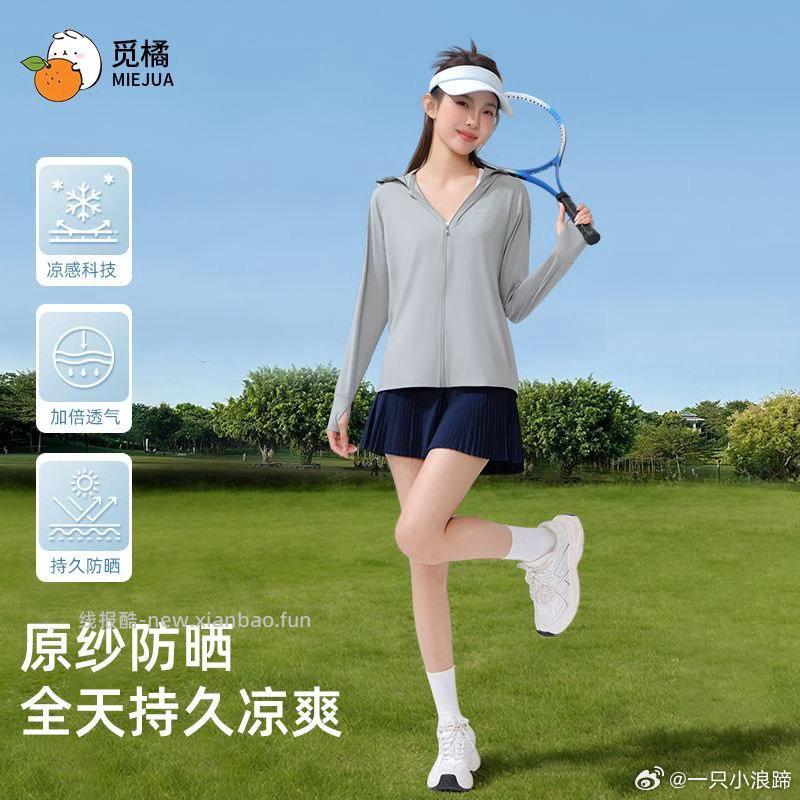 防晒衣/防晒裤 觅橘MIEJUA原纱防晒衣 非修身版 大帽檐 - 线报酷