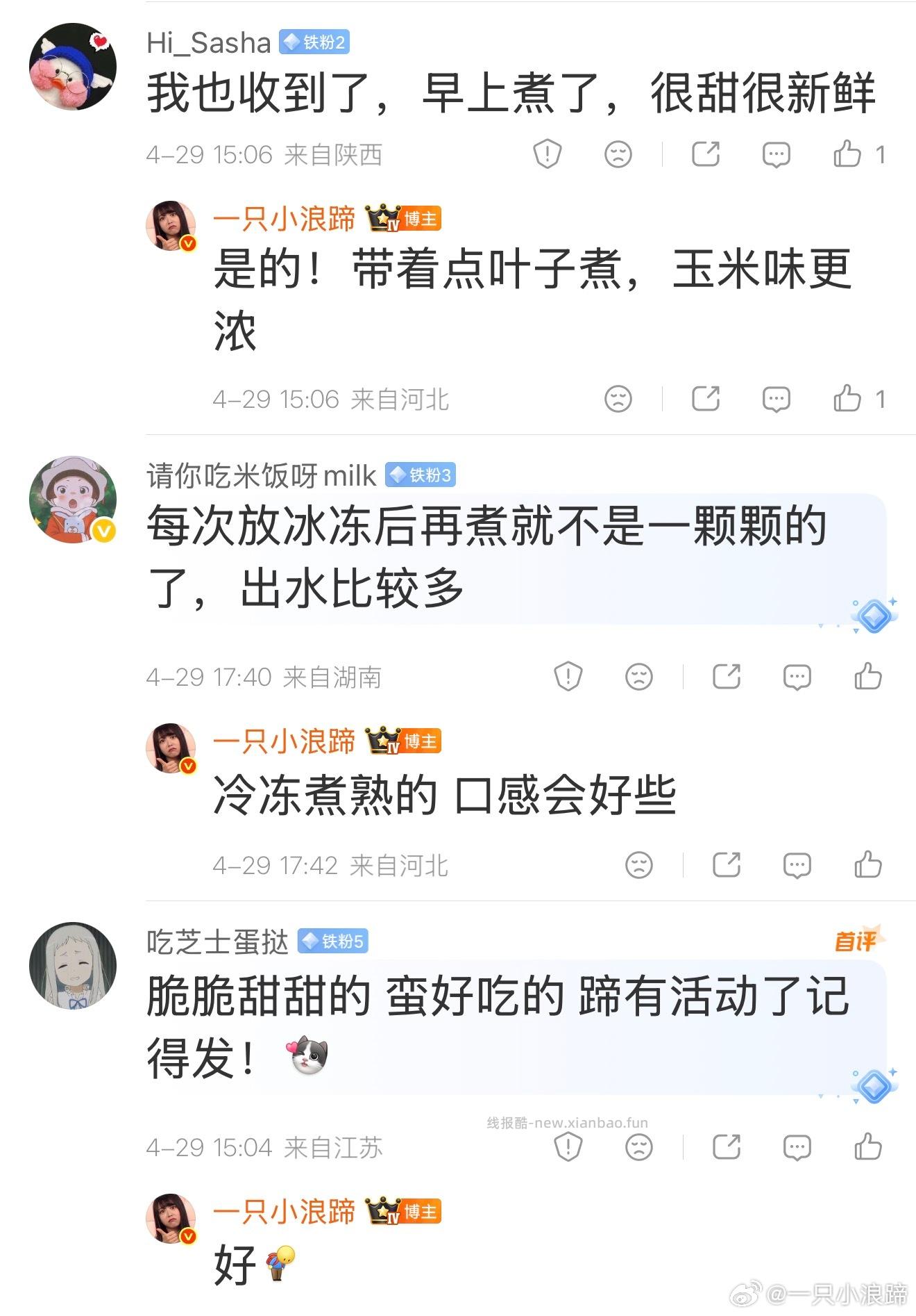 快来 上次发的水果玉米🌽又可以6折了 个头大 又嫩又甜 - 线报酷