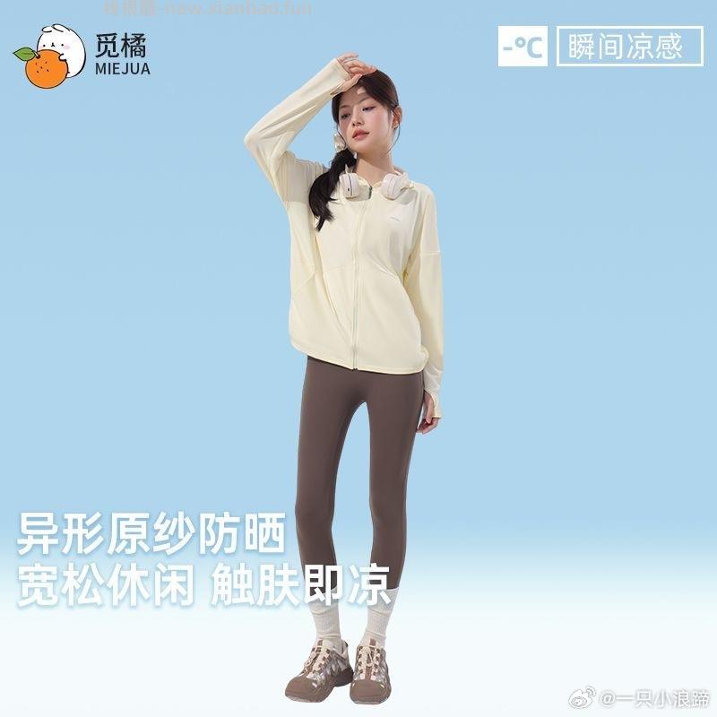 觅橘防晒衣 32.4元 - 线报酷