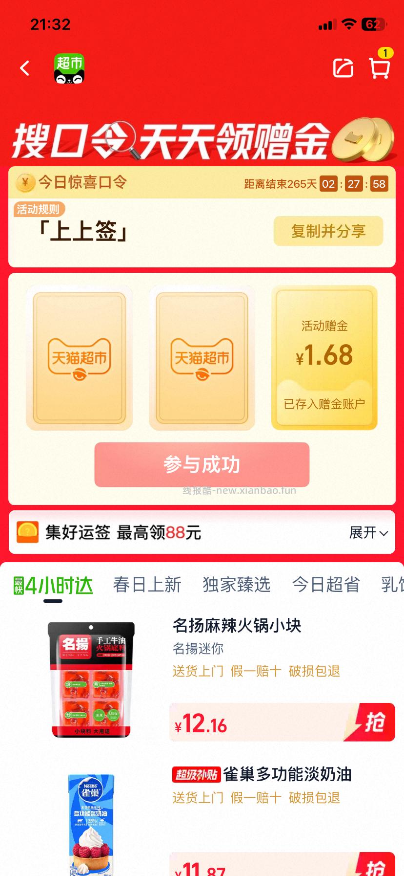 翻牌 买🧼 - 线报酷