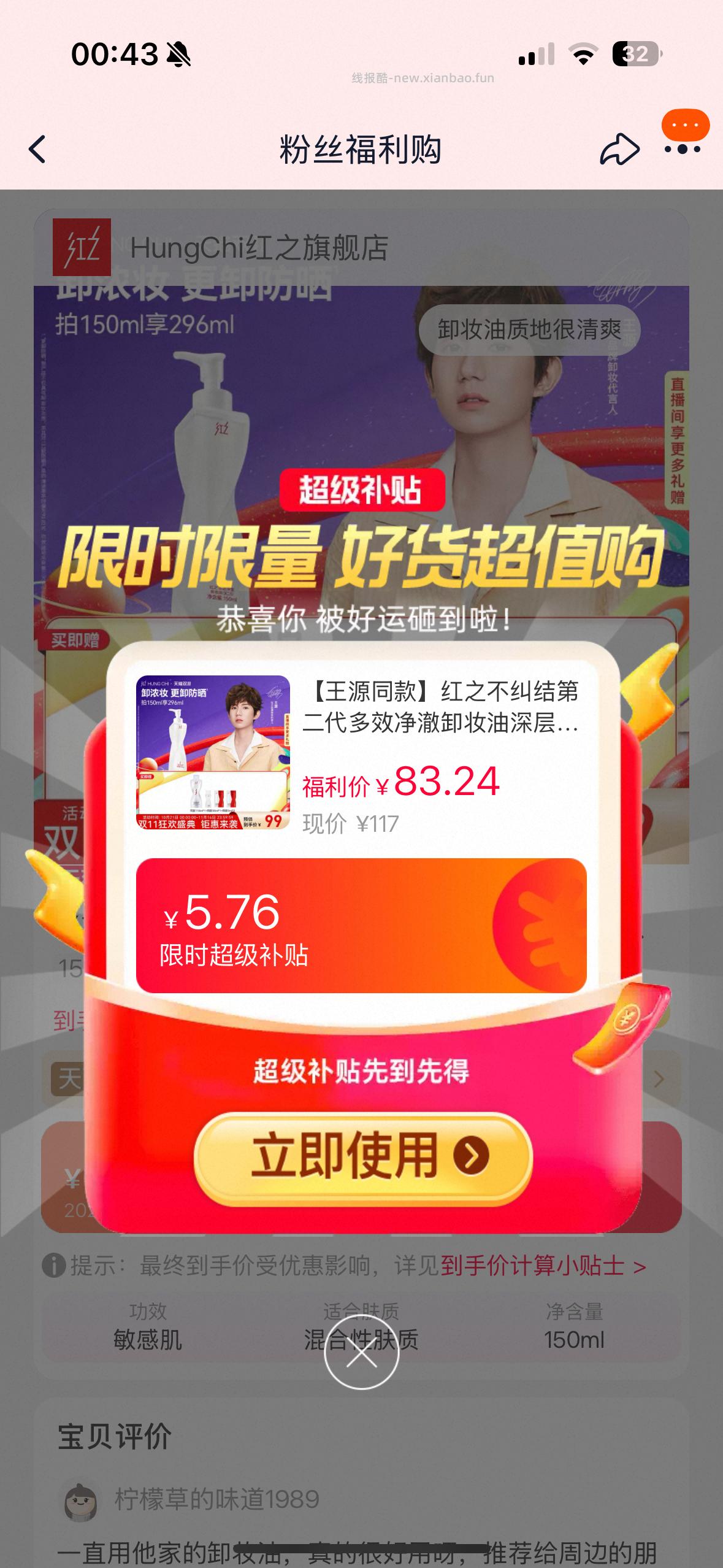 来卸妆水回 - 线报酷