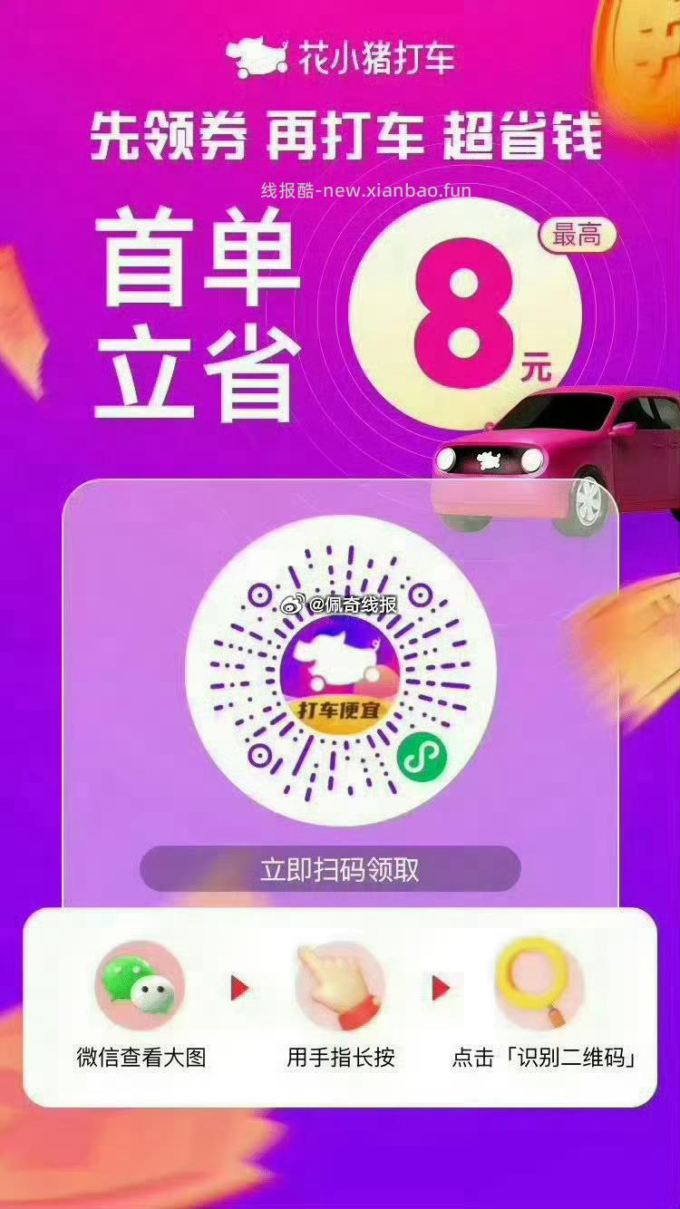 图一 滴滴打车每天最高5折打车券 图二 花小猪每天领2 10元打车券 - 线报酷