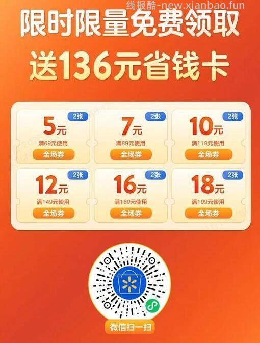 V扫 沃尔玛0亓省钱卡 限没领过 只能小橙序用 有需看看 - 线报酷