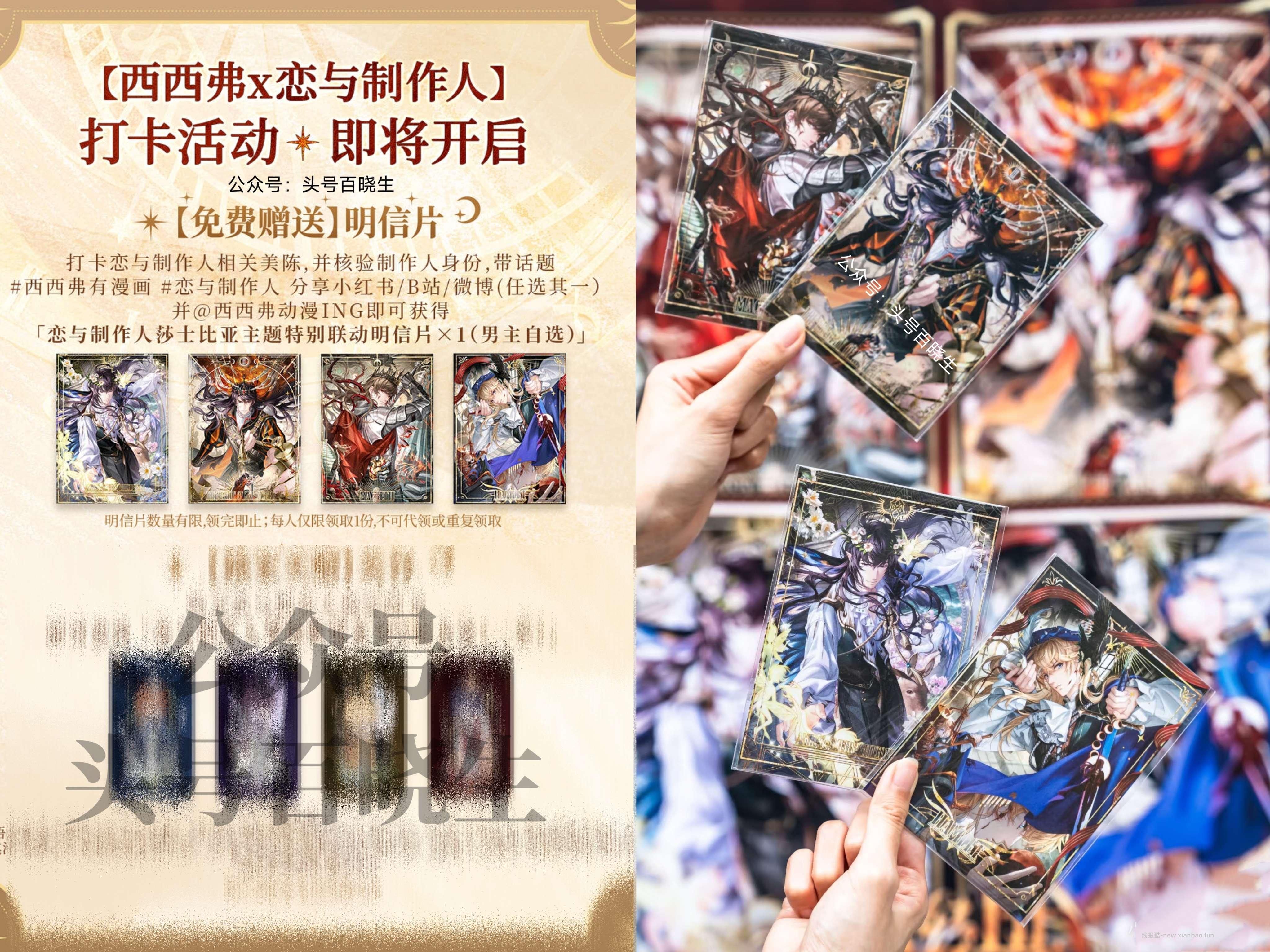 西西弗领'恋与制作人'明信片 即日起 到西西弗指定门店 - 线报酷