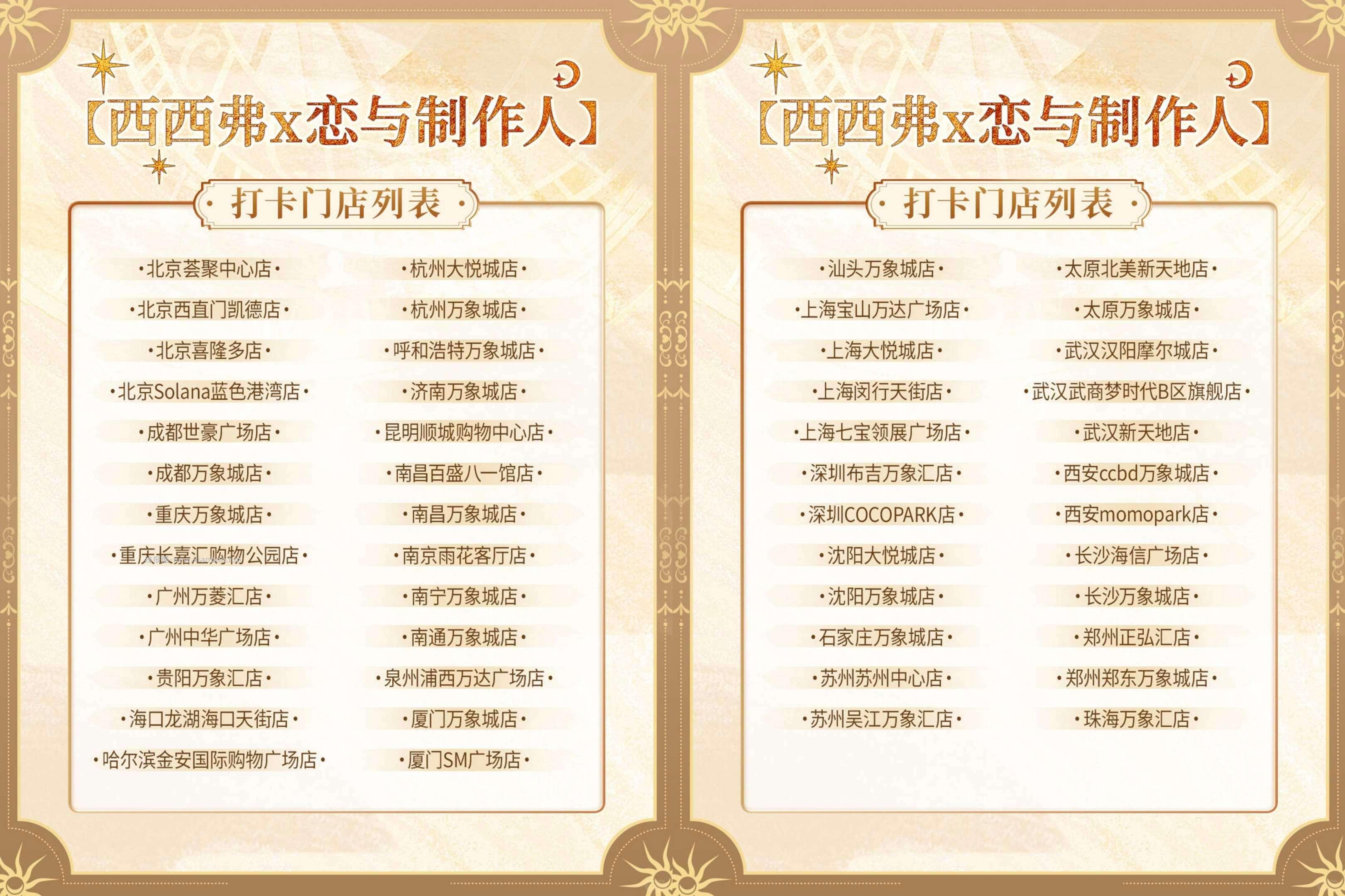 西西弗领'恋与制作人'明信片 即日起 到西西弗指定门店 - 线报酷