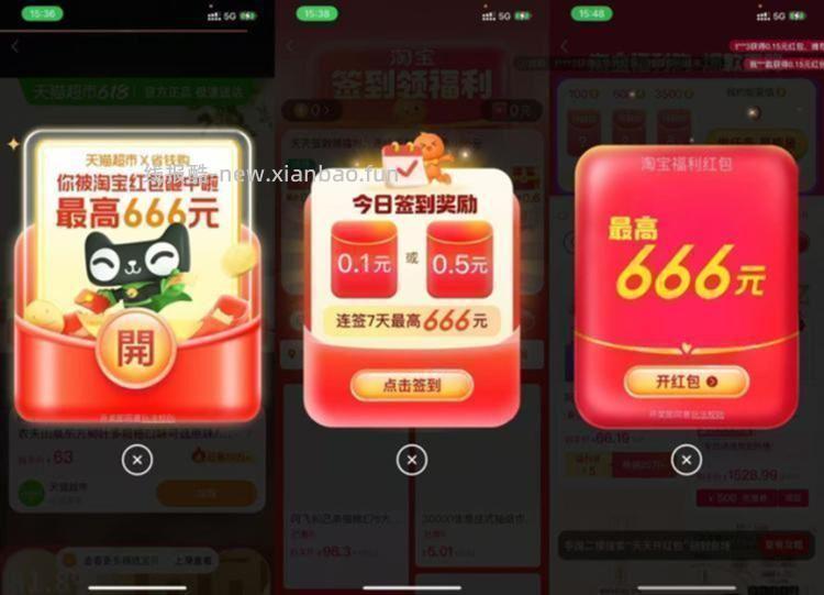 ⚠淘宝签到红包每天参与‼ 每天必得随机红包🧧或能量 攒够能量🌟最高18.8亓红包 - 线报酷