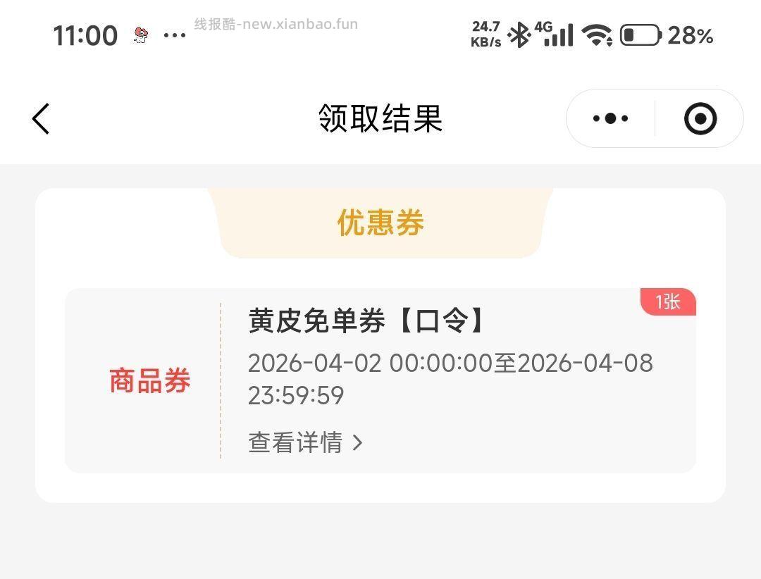 茶救星球 很顺滑 要加企V哈 明天还有 没加的加一下吧 - 线报酷