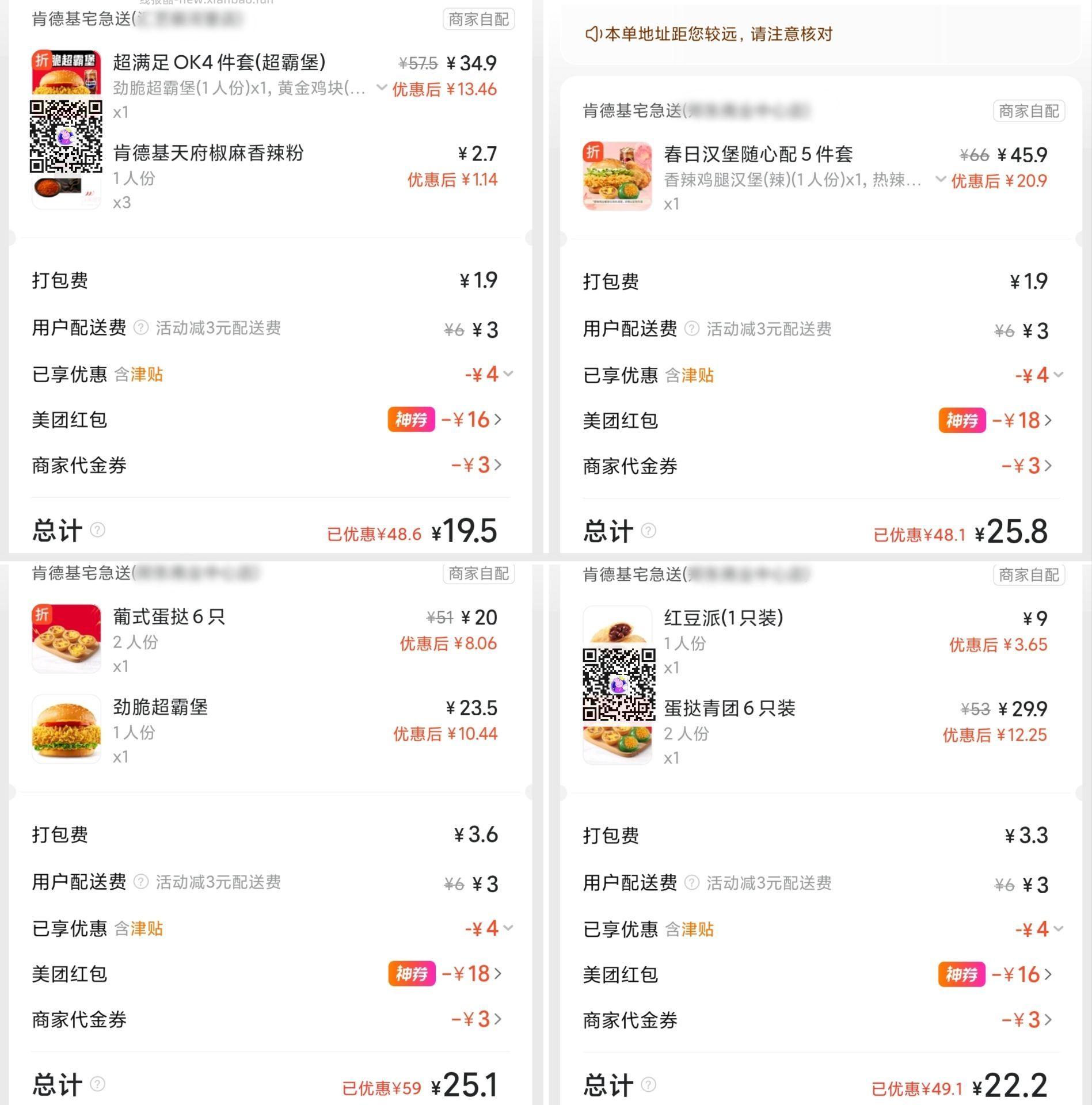 肯德基4蛋挞+2青团+派 22元，肯德基超霸堡四件套 19元，肯德基6蛋挞+新品超霸堡 25元 - 线报酷