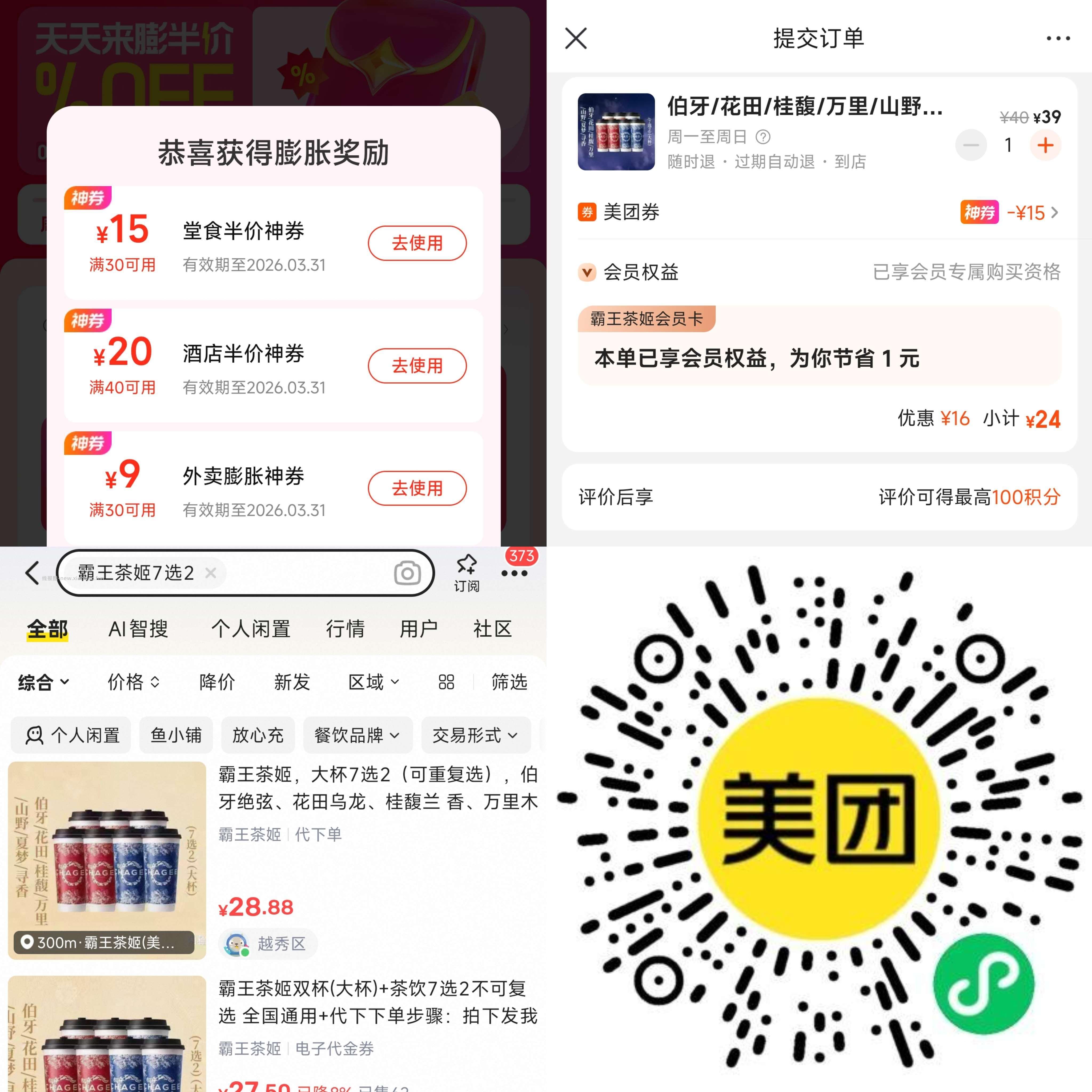 霸王茶姬7选2 24元 - 线报酷 霸王茶姬7选2 24元 - 线报酷