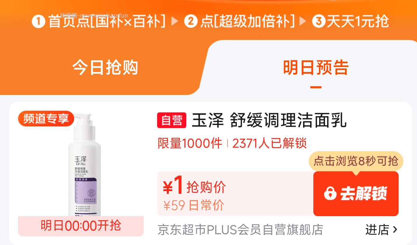 玉泽洗面奶150g 1k份 1元 - 线报酷