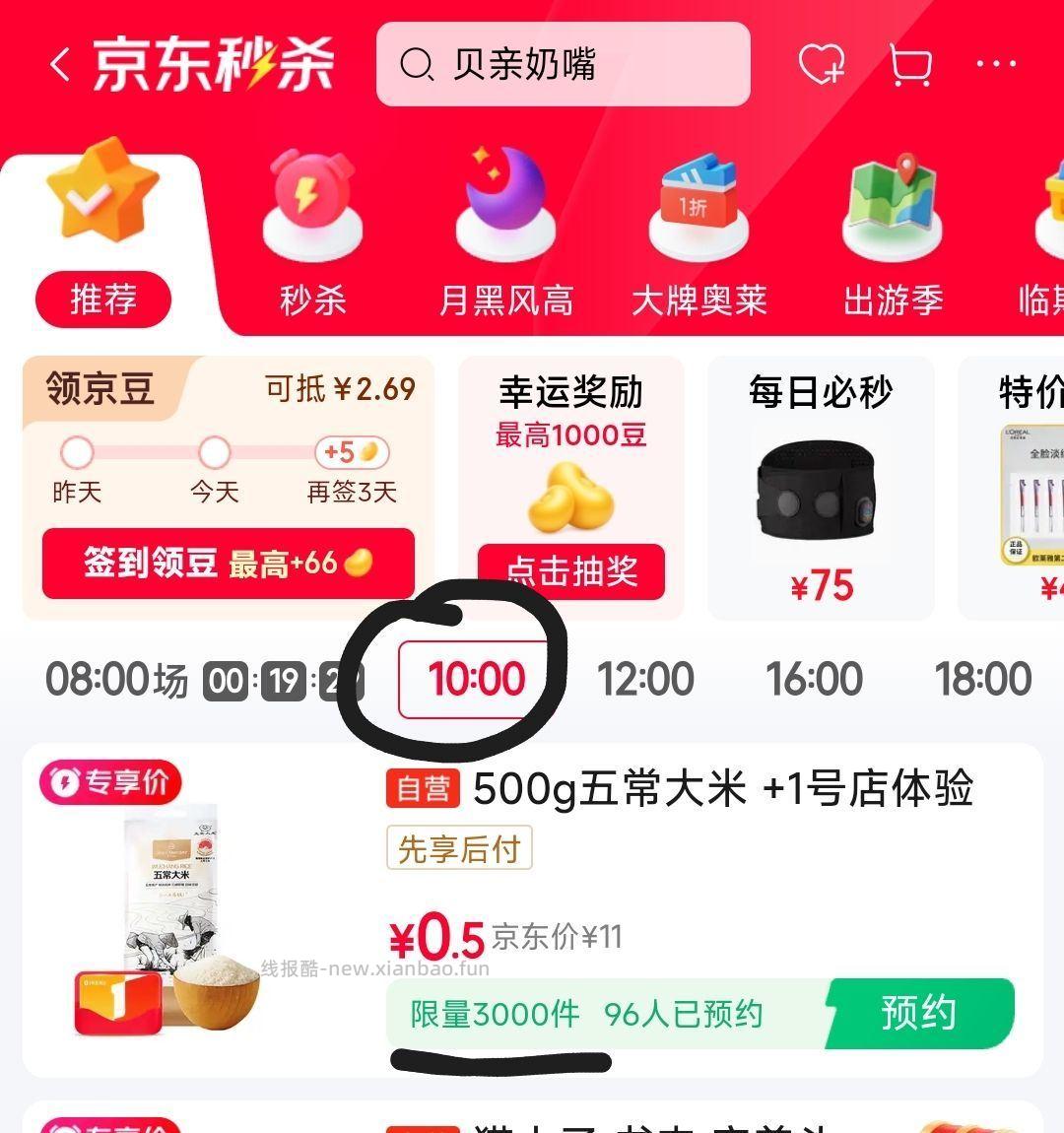 10点 京东眇杀会场 有3千件 0.5💰眇 500g大米+1号店体验 - 线报酷