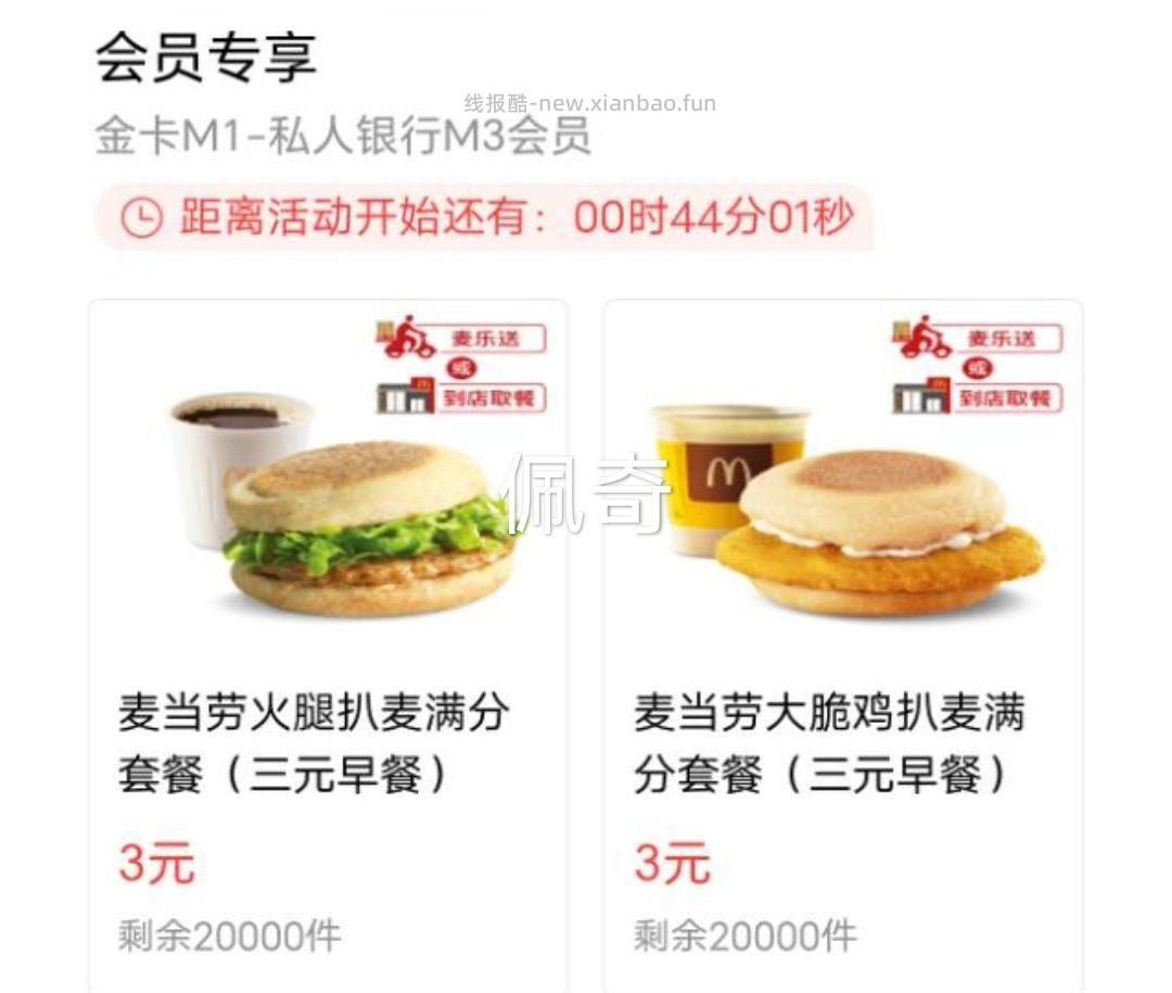 11点 招行app 首页 M+荟圆 生活礼遇-三元早餐 或者直接搜 早餐 - 线报酷