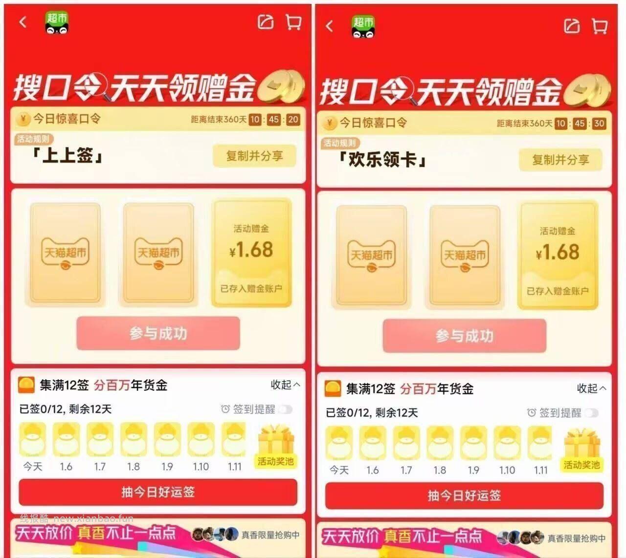 ⏰15点 猫超卡每日加码 抽海量0.1/0.68/1.68/3.68 - 线报酷