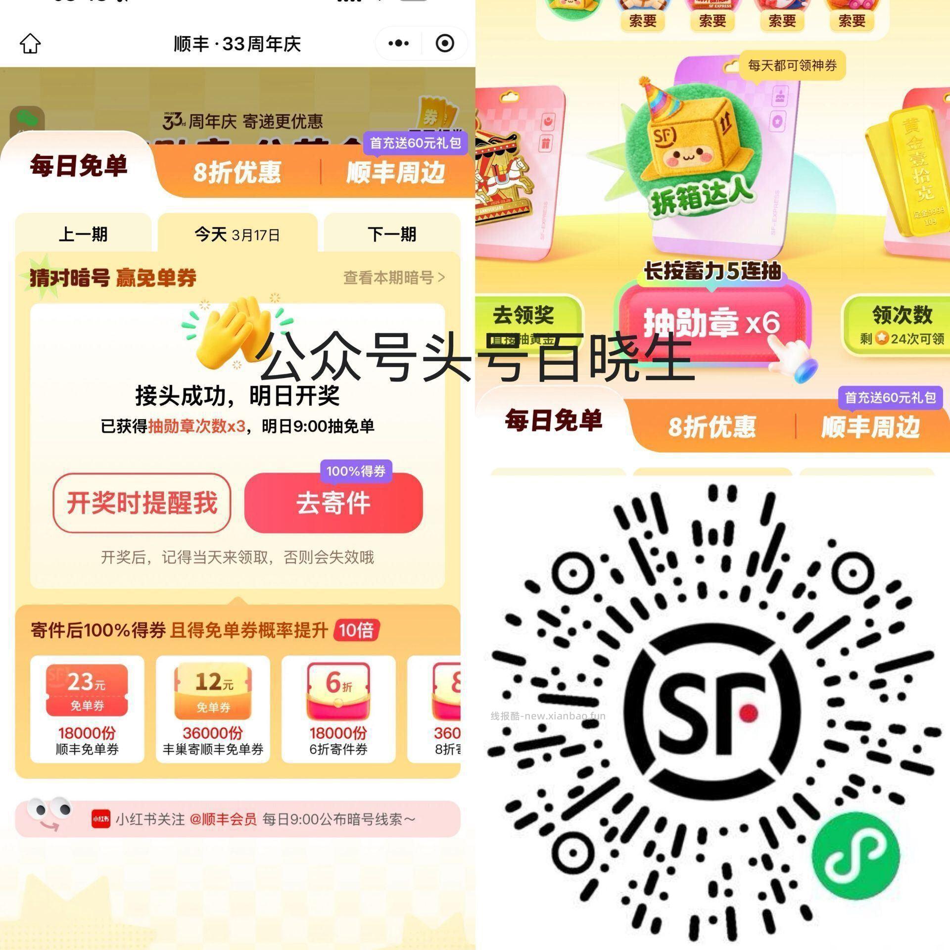 顺丰每日答题+集卡得寄件卷 今日答案 飞机 次日抽兔单 集勋章得1.3w实wu等 - 线报酷