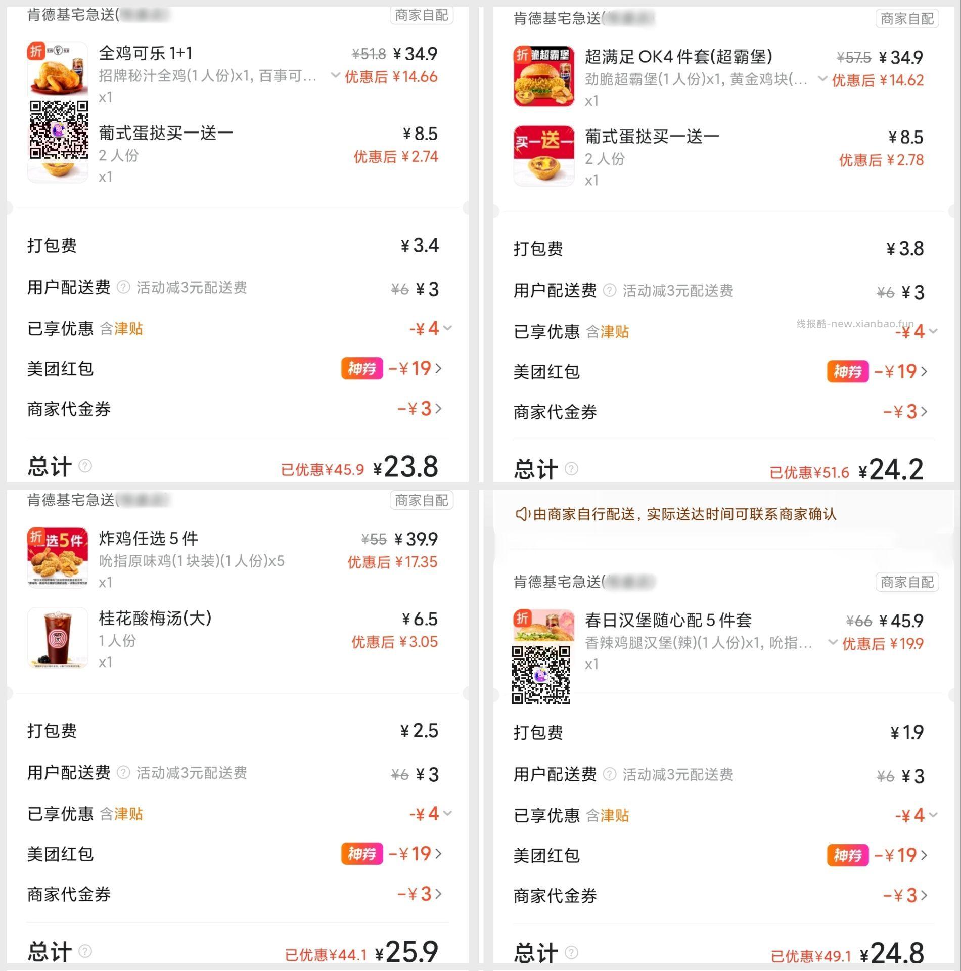 肯德基5吮指原味鸡/辣翅+酸梅汤 25元，肯德基超霸堡四件套+2蛋挞 24元 - 线报酷