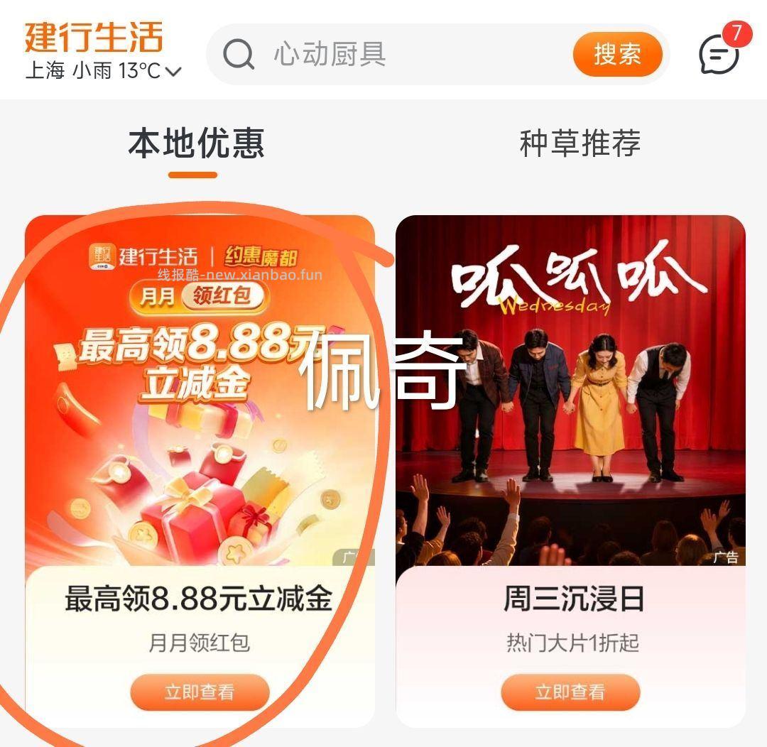 上海 建`行生活app 如图去抽ljj 最低1.88 - 线报酷