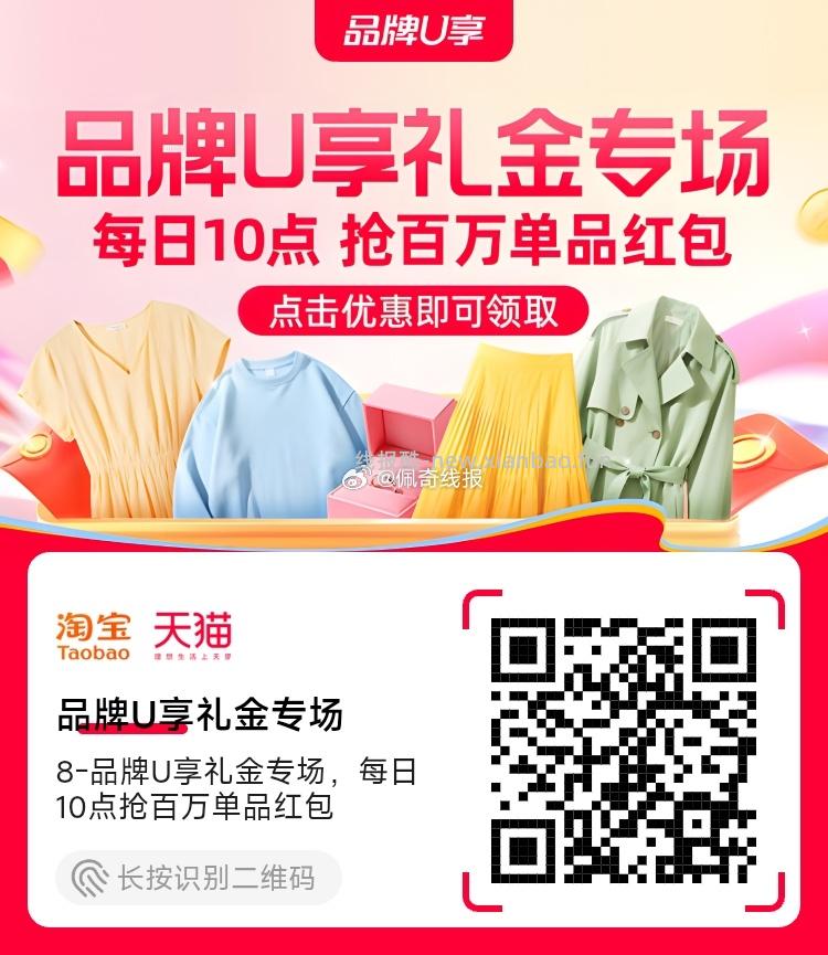 每日10点抢百万单品红包: - 线报酷