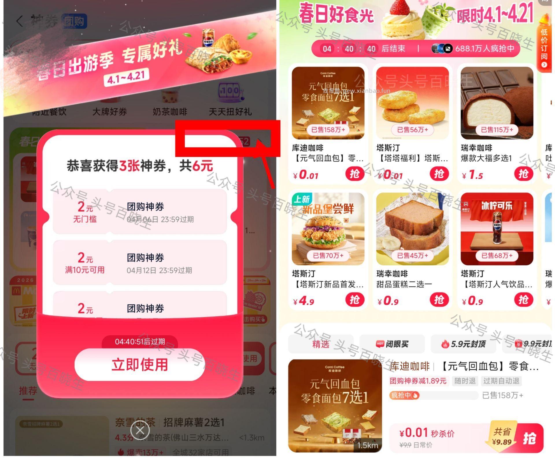 zfb搜 神券 部分号进自动弹 多张3 无门槛蜷 可0撸蜜雪/库迪面包等 若3亓 - 线报酷