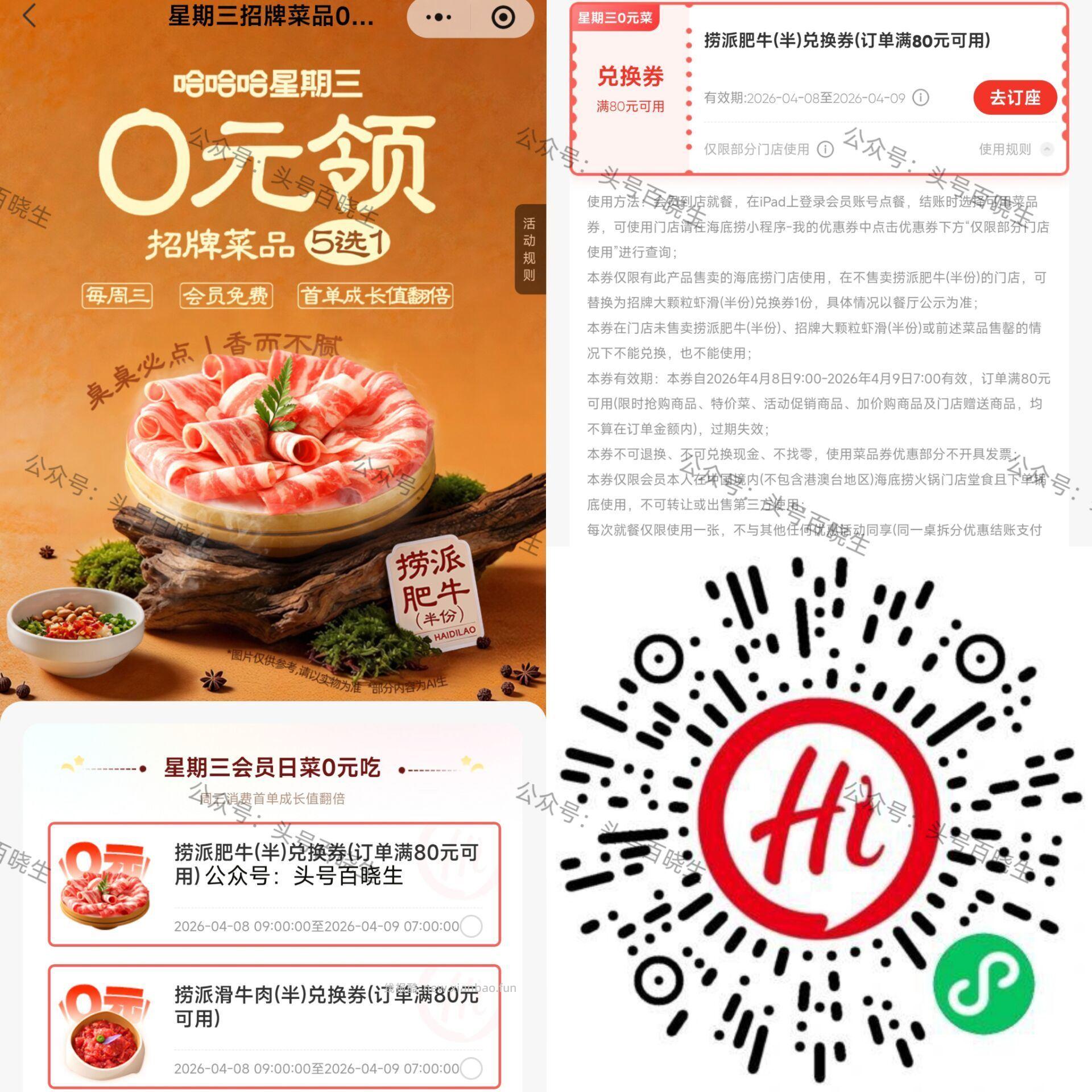 海底捞半份虾滑/肥牛/牛肉/毛肚/羊排兑换券 80元 - 线报酷