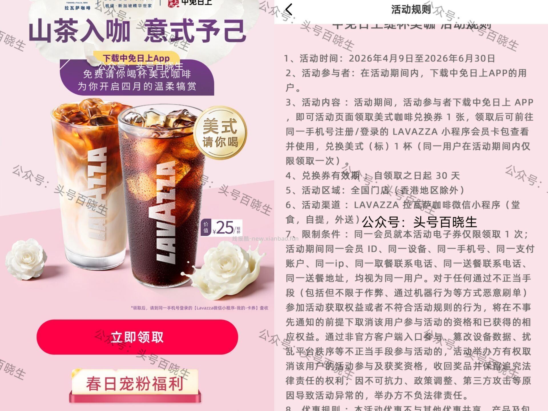 中免日上app搜 美式 6.30截 可领拉瓦萨美式咖啡券一张 看需 领取后 - 线报酷