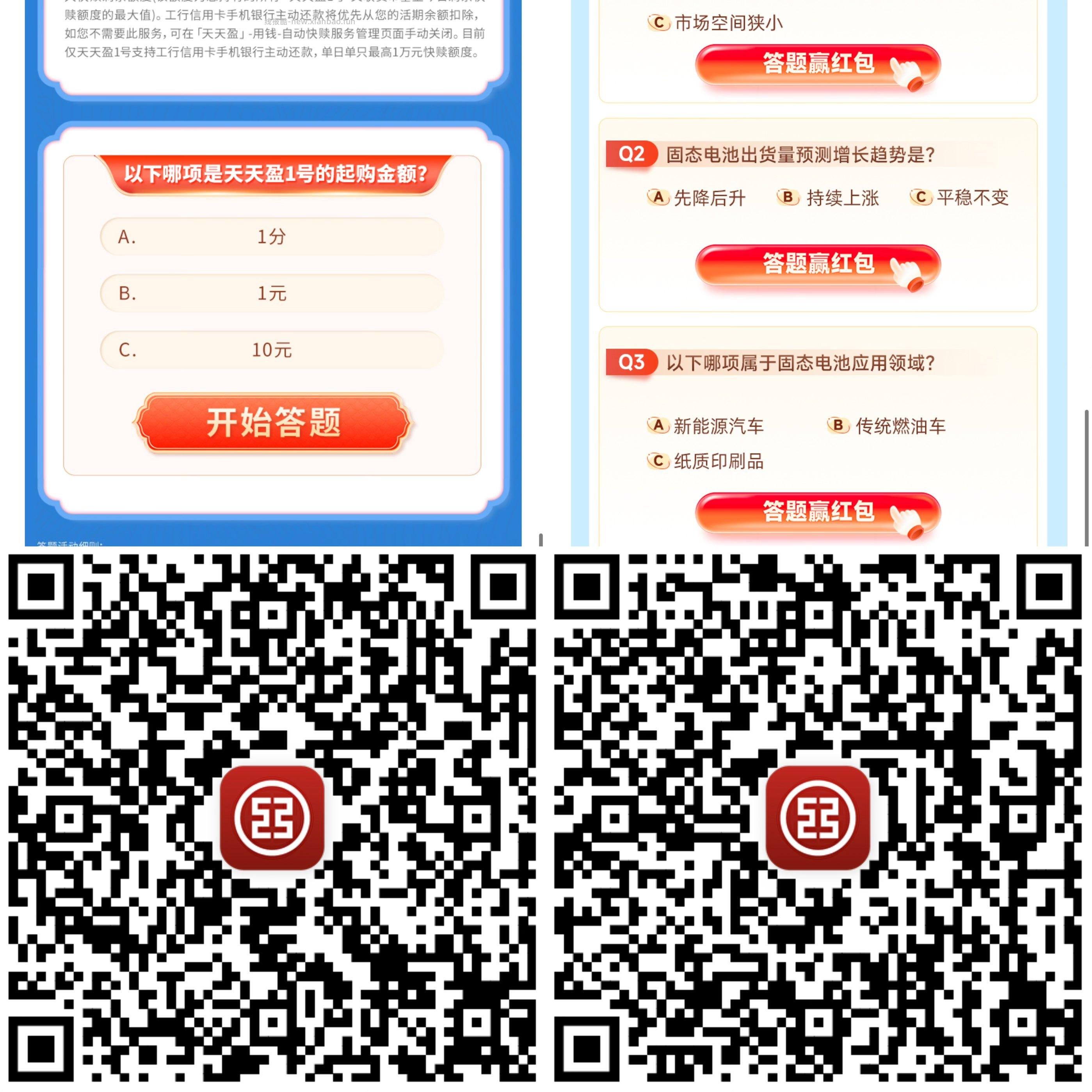 工行打不开的 用二维码哈 1️⃣工.行0.2小包 答案:A 火爆晚点去 - 线报酷