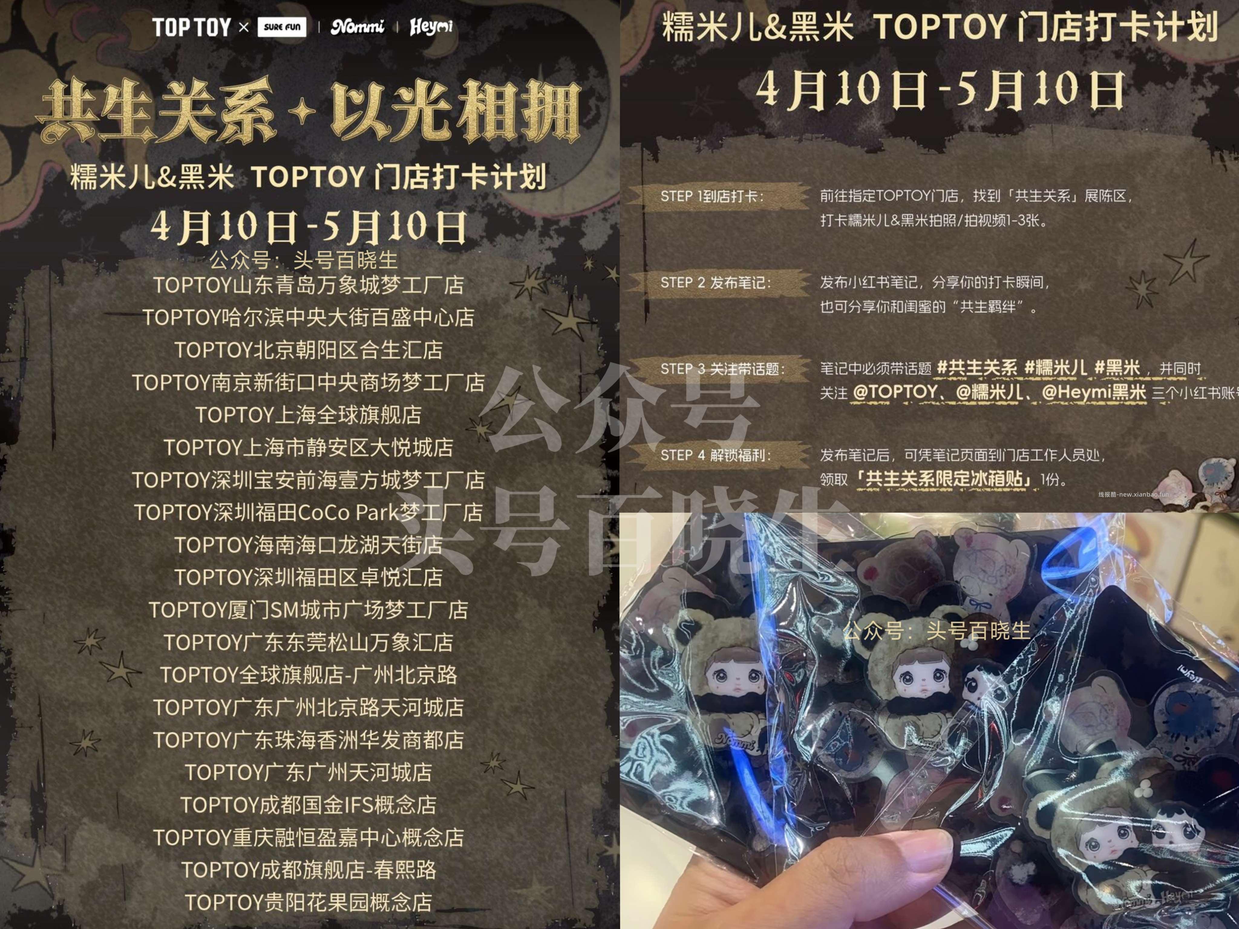 黑米❌糯米儿兔费送冰箱贴 即日起 到TOP TOY指定门店 完成打咔 - 线报酷