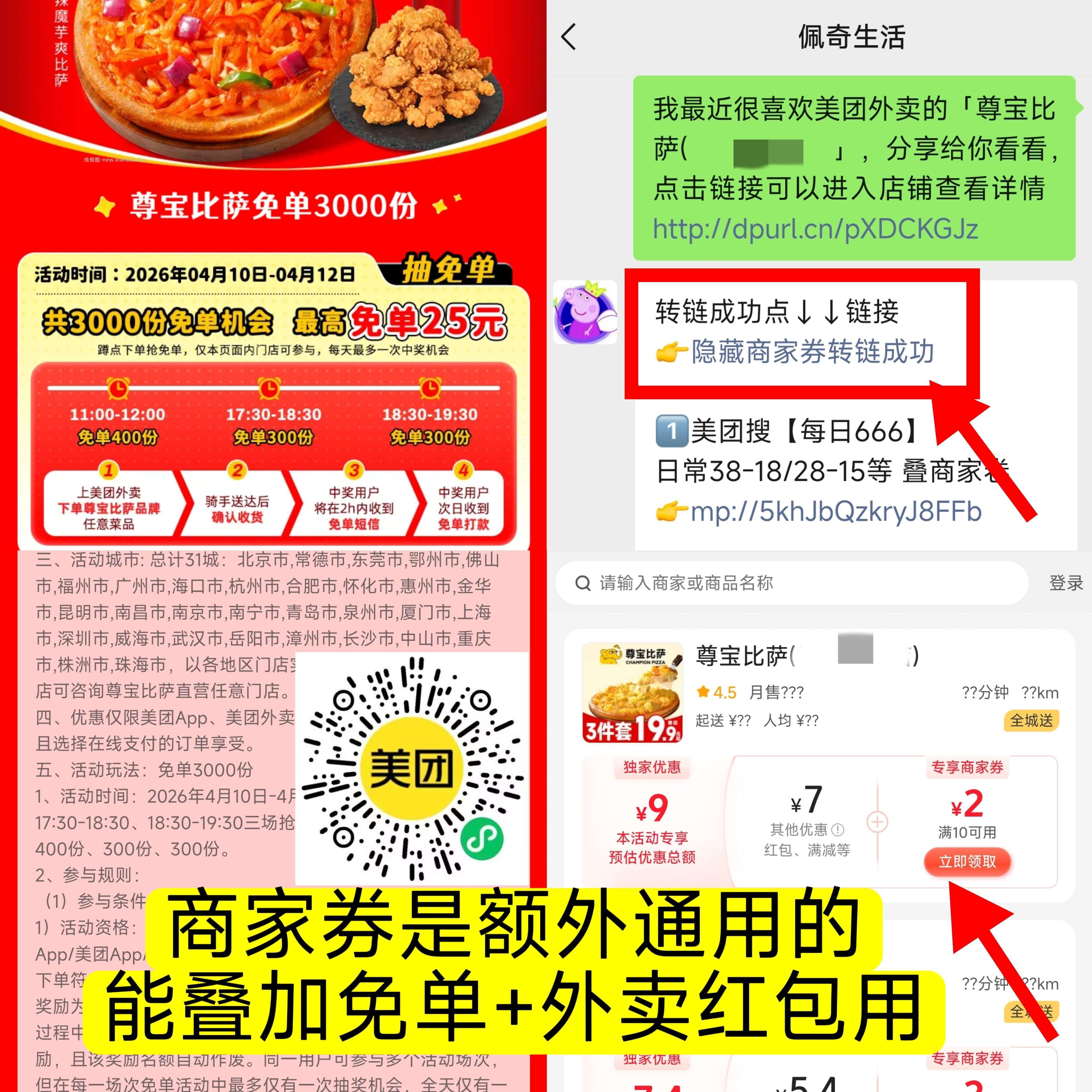 参与尊宝兔单 一定记得领商家卷 ️美团 尊宝披萨 随机刚需冲‼️ - 线报酷