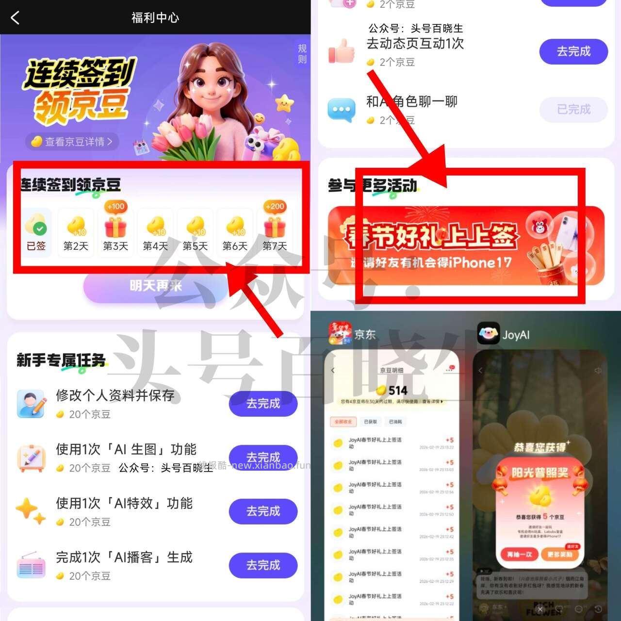 如有下载京东的joyai APP 福.利中心 有签到7天领350京豆 - 线报酷