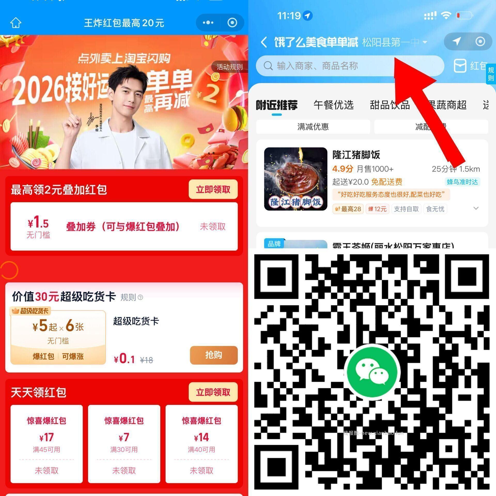 现在先去领1.5叠加卷 佩奇今天还会抽15奶茶哈 1️⃣左上角小房子改地址松阳县 - 线报酷