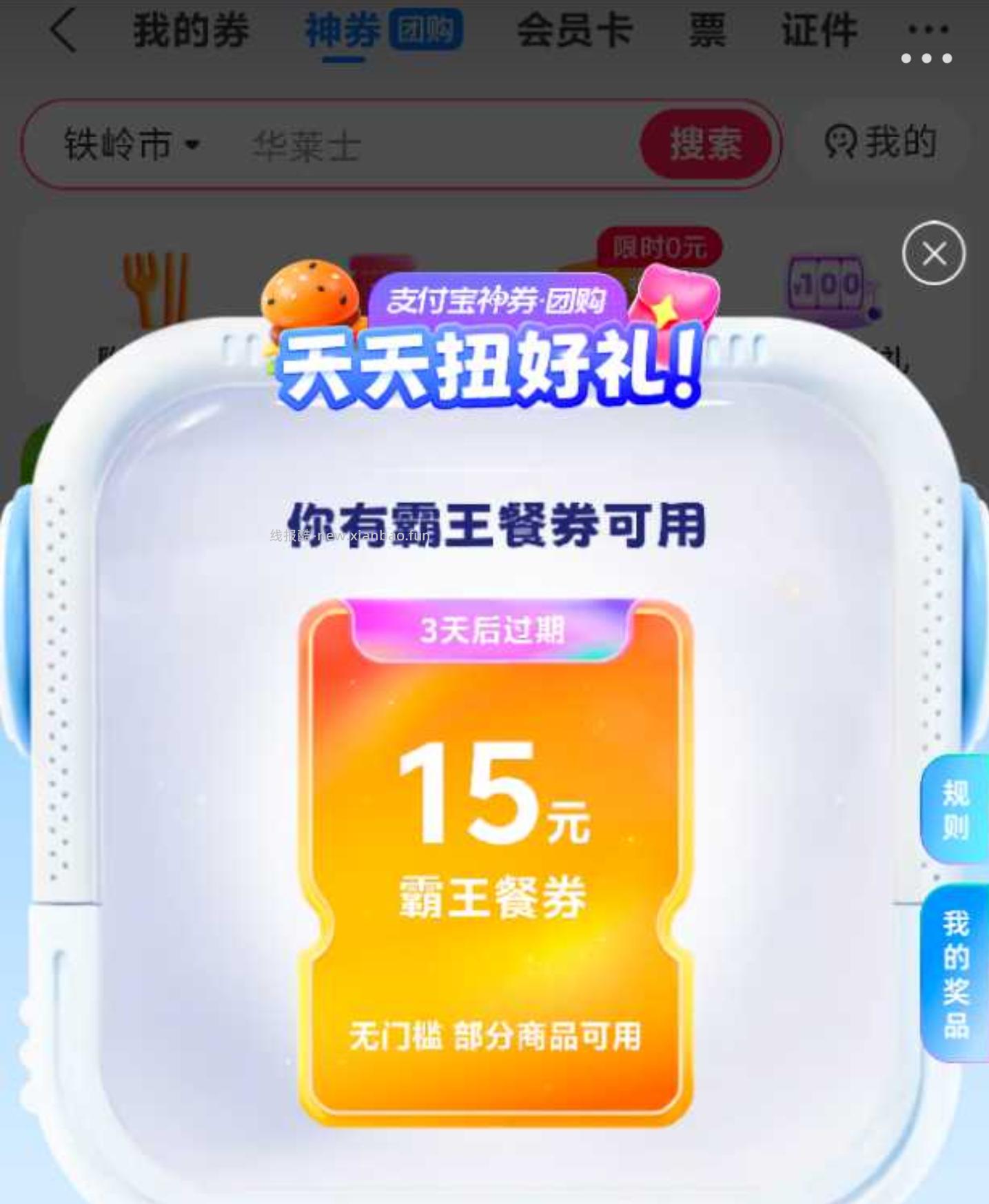 老活d 随手过下 反馈有中15蜷 zfb-神券-顶部横幅 天天扭好礼 - 线报酷