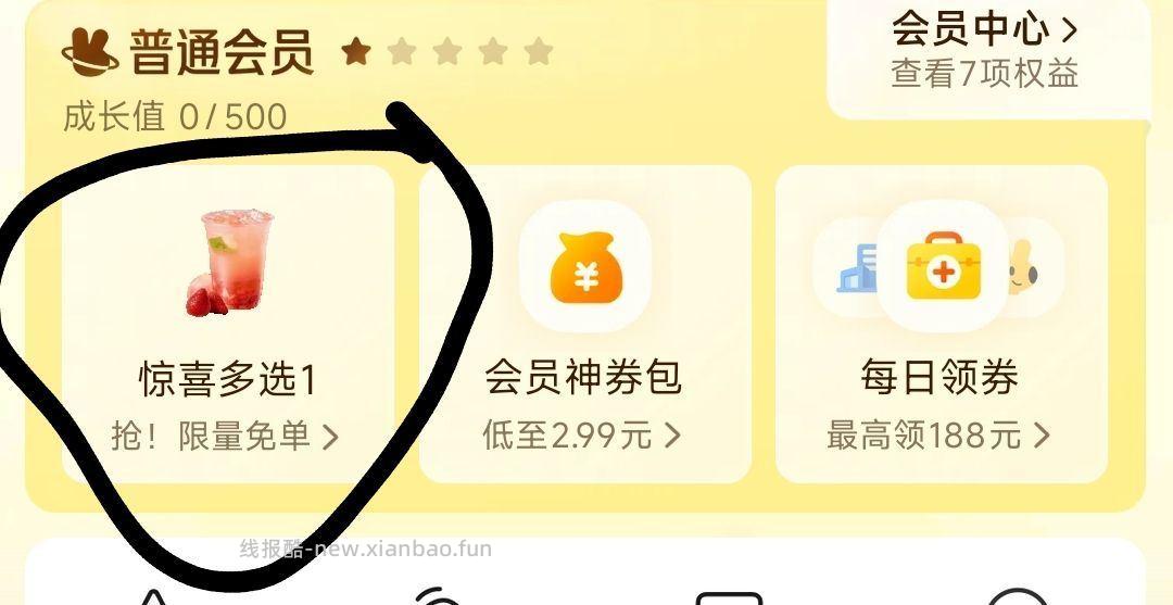 美团app-我的-惊喜多选1 可O💰拿下蜜雪冰城 有等级要求 符合的领 - 线报酷